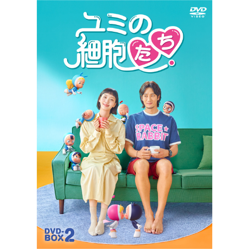 ドラマ「ユミの細胞たち」DVD-BOX2